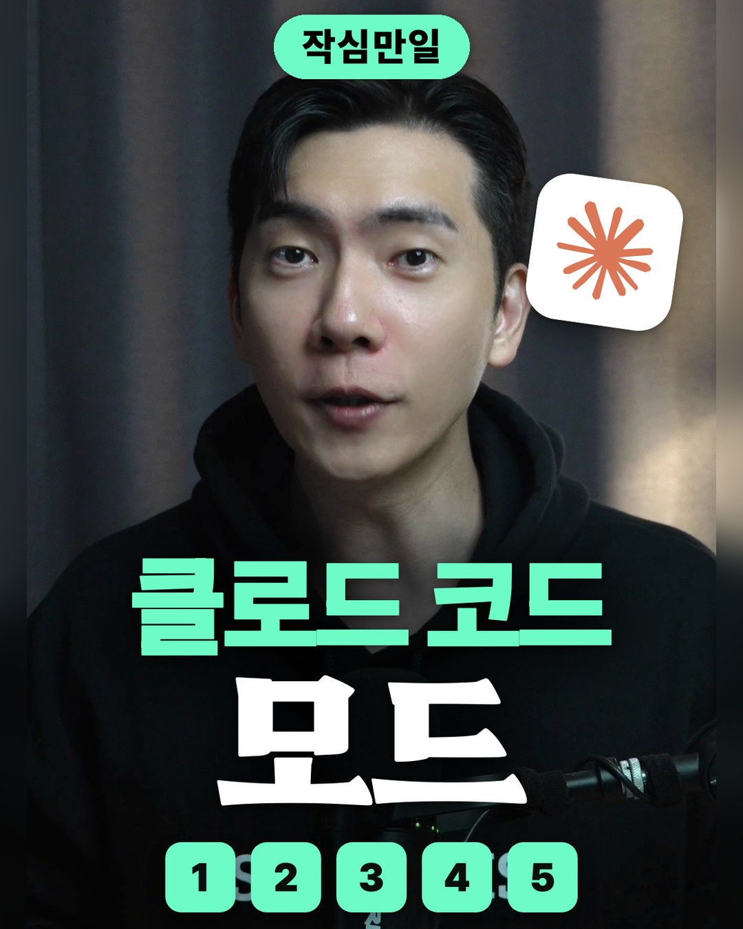 Claude Code 모드, 내 입맛대로 개조하는 법