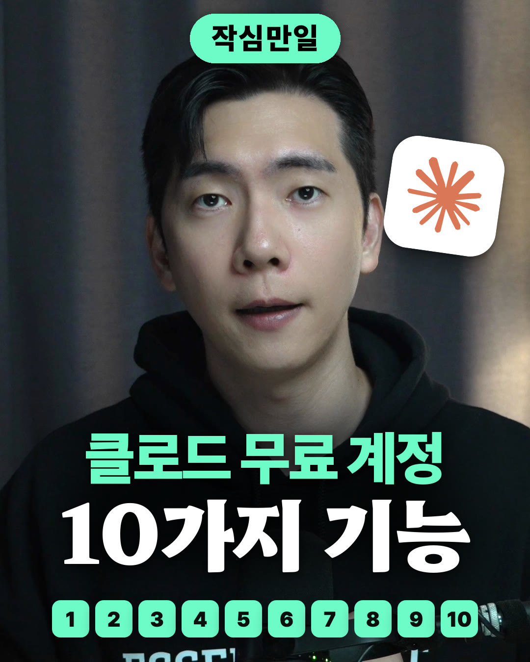 클로드 무료 계정으로 되는 기능 10가지